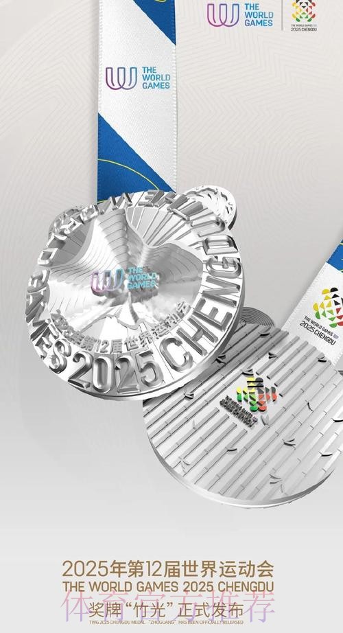 成都世运会奖牌“竹光”正式发布 成都世运会奖牌“竹光”正式发布