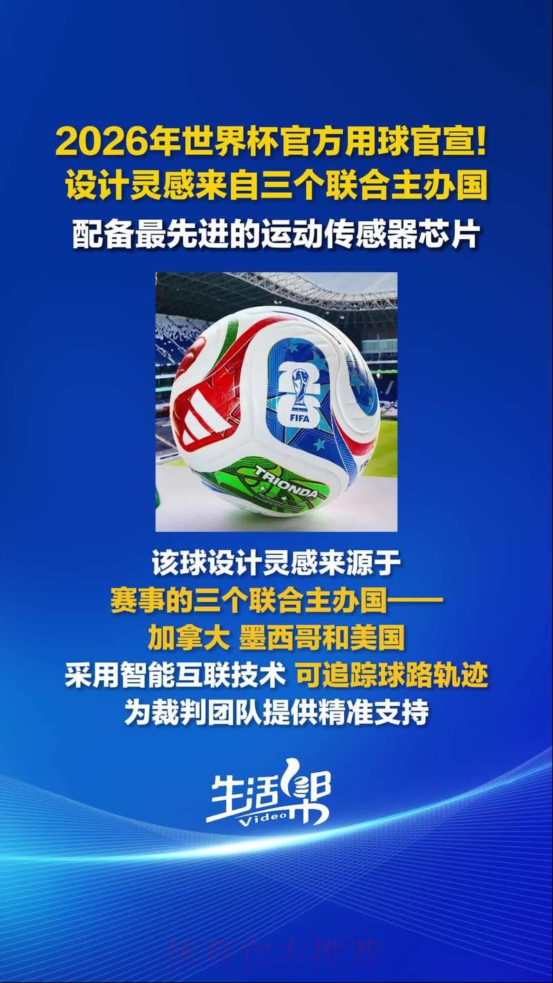 2026世界杯滚球下载 2026世界杯滚球下载